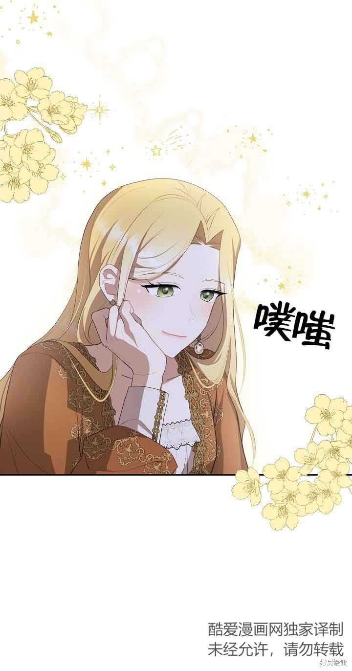 虽然是骗子，但没关系 第13话 第30页