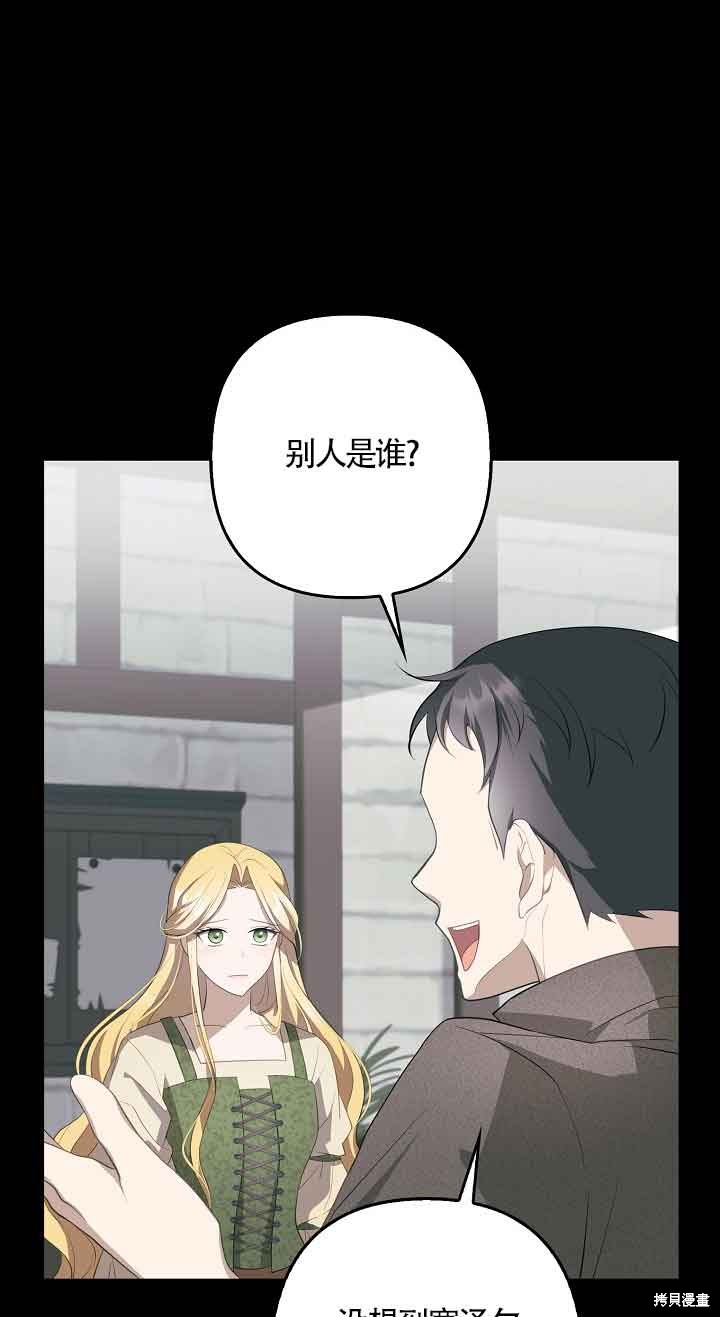 虽然是骗子，但没关系 第13话 第4页