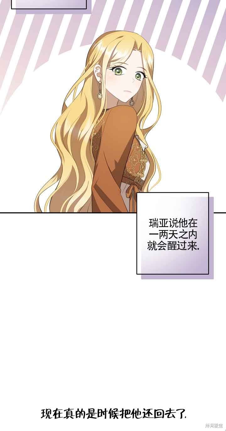 虽然是骗子，但没关系 第13话 第33页