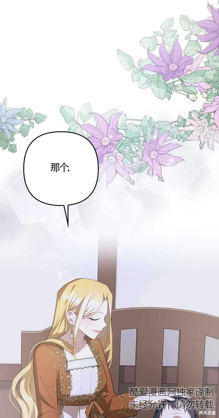 虽然是骗子，但没关系 第13话 第34页