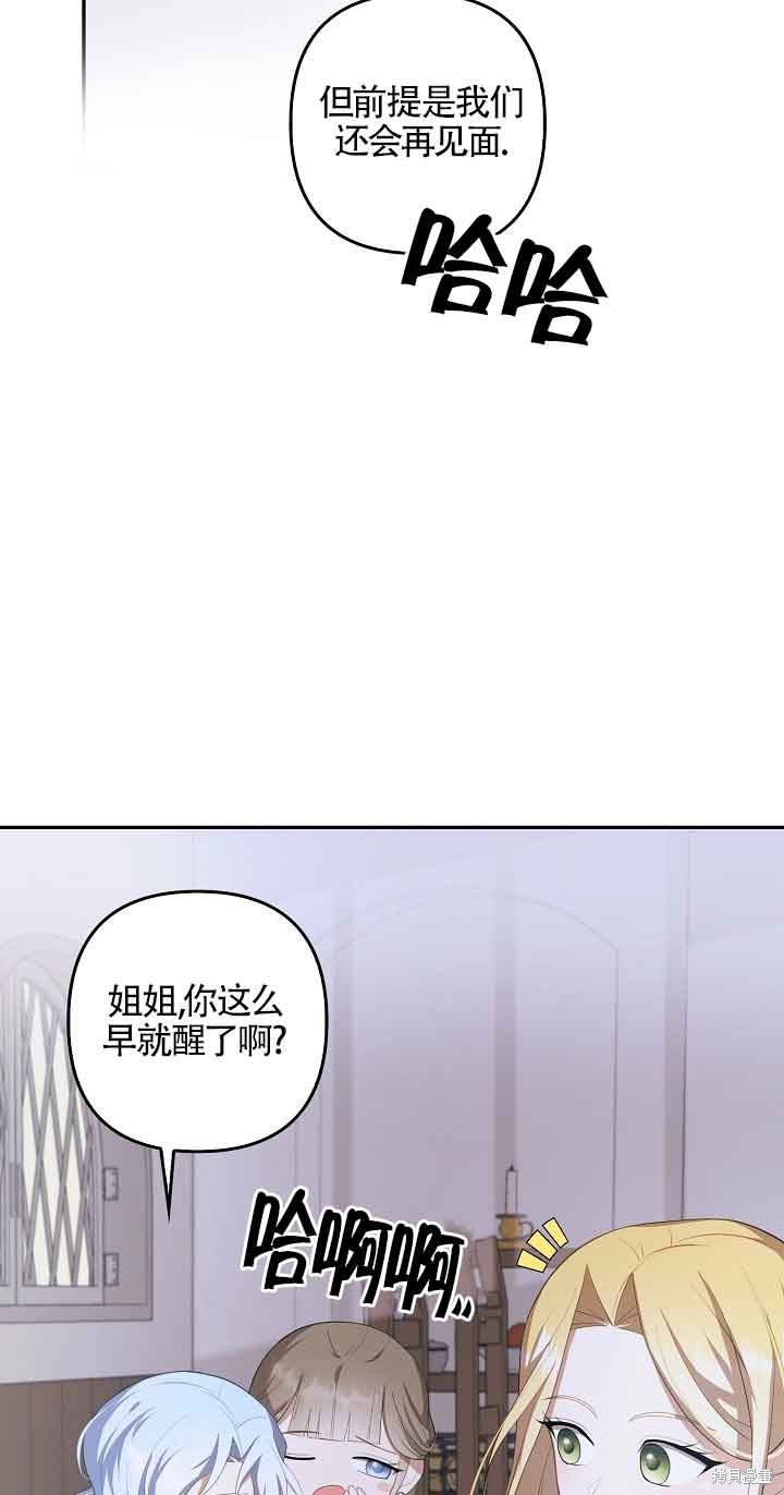 虽然是骗子，但没关系 第13话 第36页