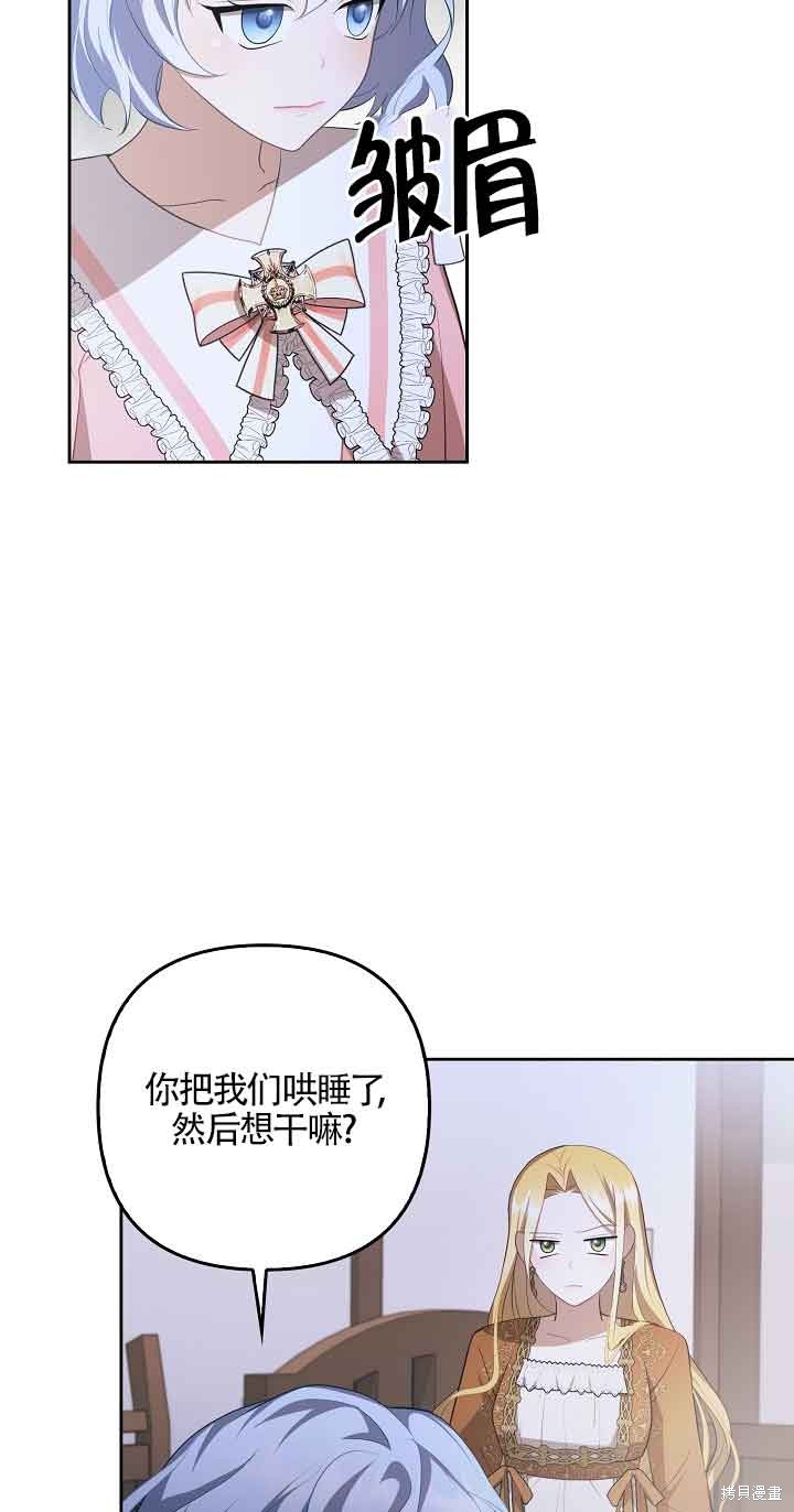 虽然是骗子，但没关系 第13话 第38页