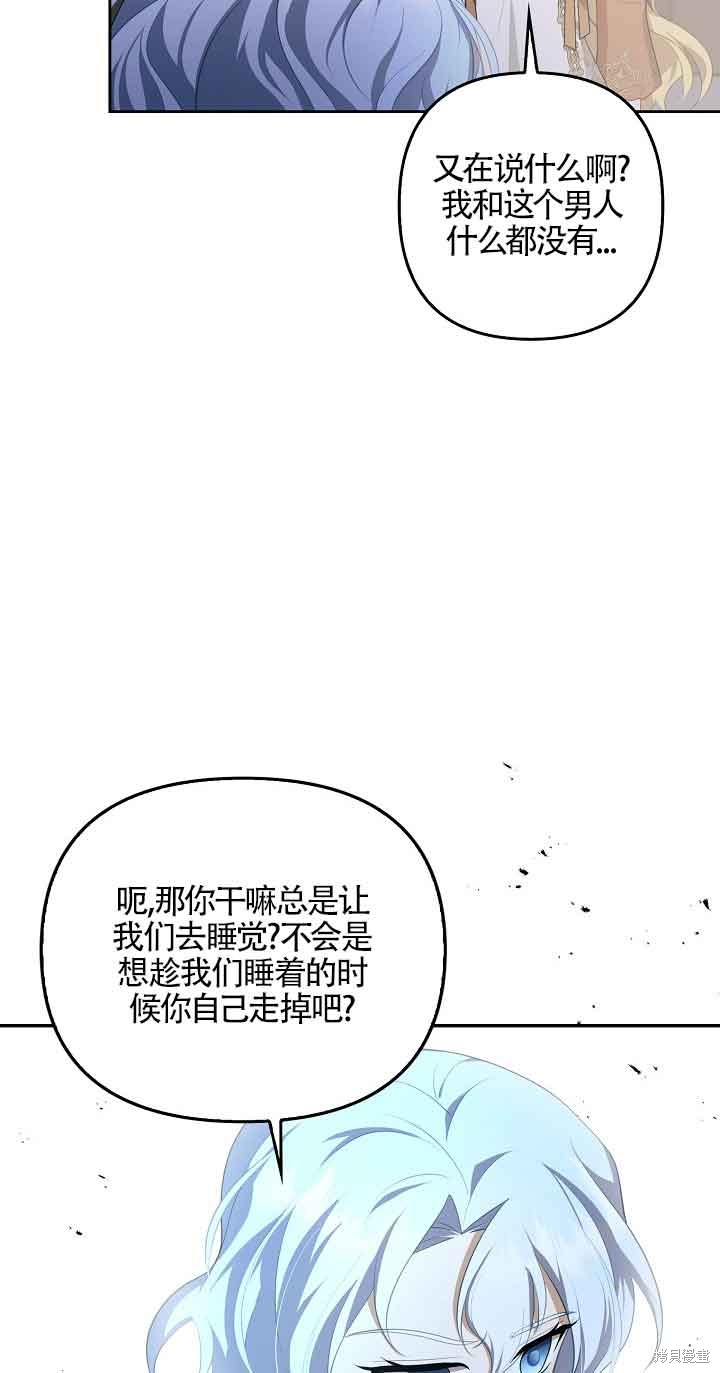 虽然是骗子，但没关系 第13话 第39页