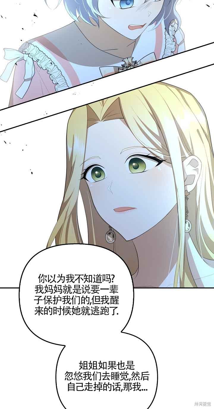 虽然是骗子，但没关系 第13话 第40页