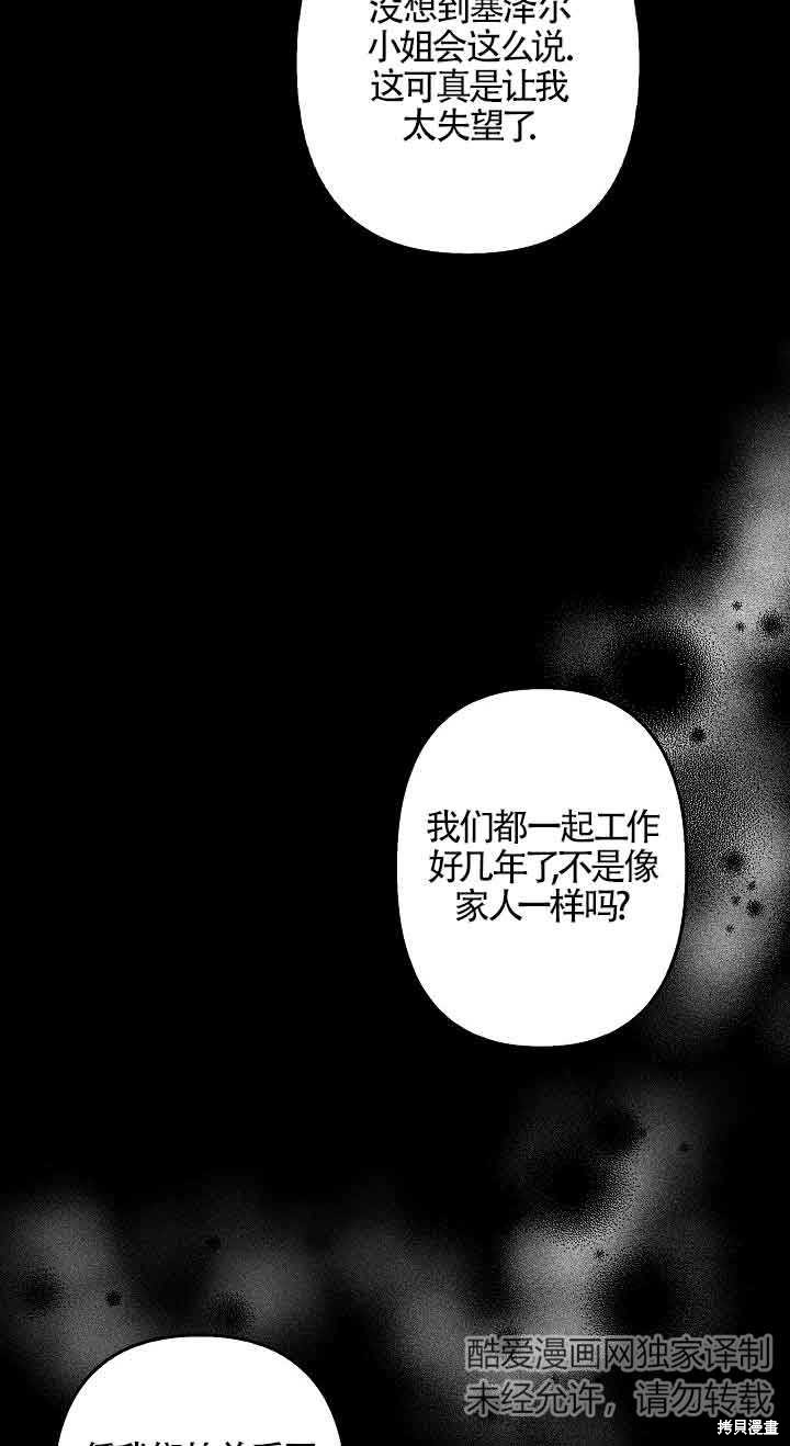 虽然是骗子，但没关系 第13话 第5页