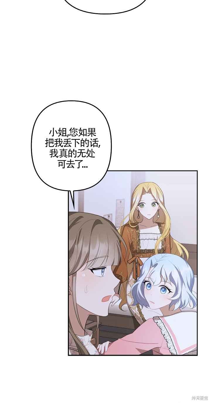 虽然是骗子，但没关系 第13话 第41页