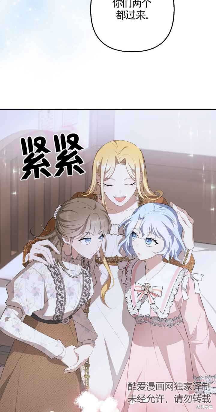 虽然是骗子，但没关系 第13话 第43页