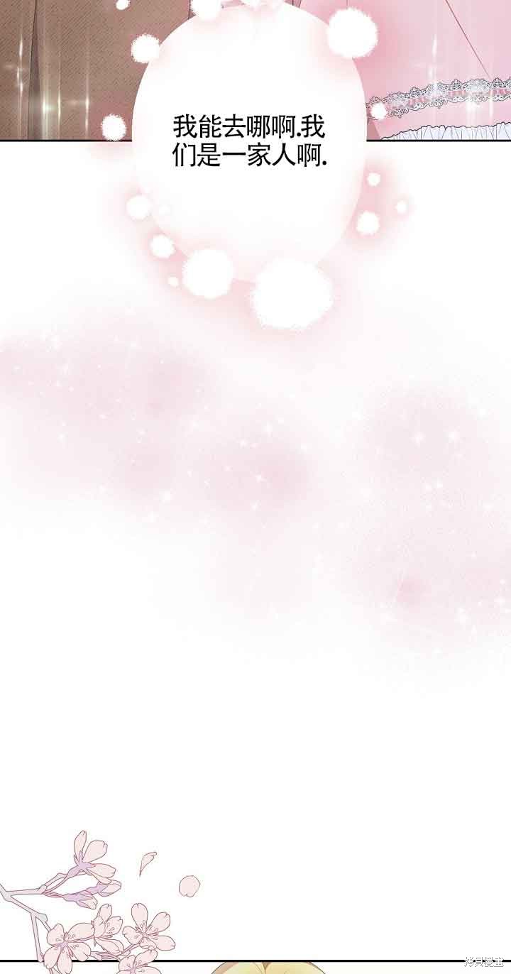 虽然是骗子，但没关系 第13话 第44页
