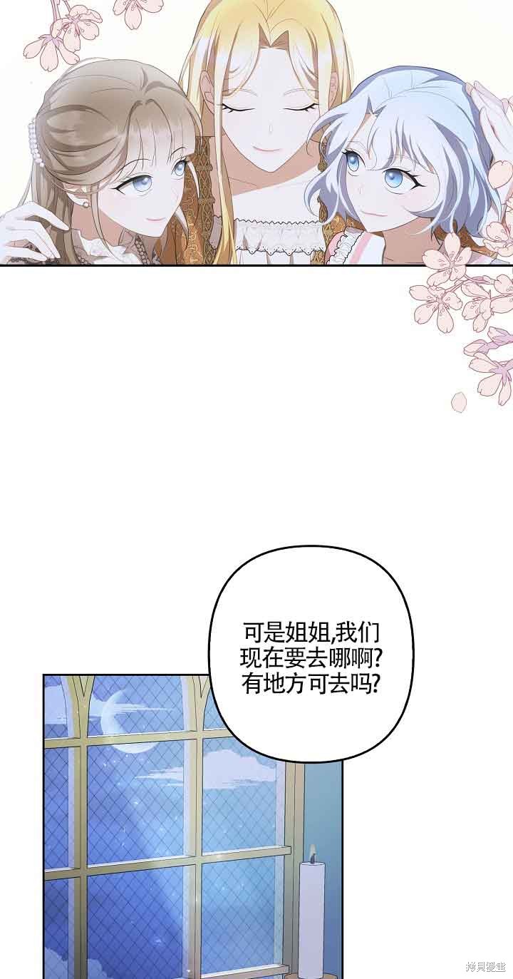 虽然是骗子，但没关系 第13话 第45页