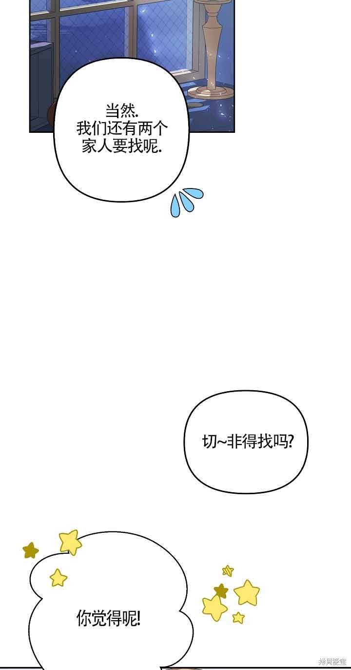 虽然是骗子，但没关系 第13话 第46页