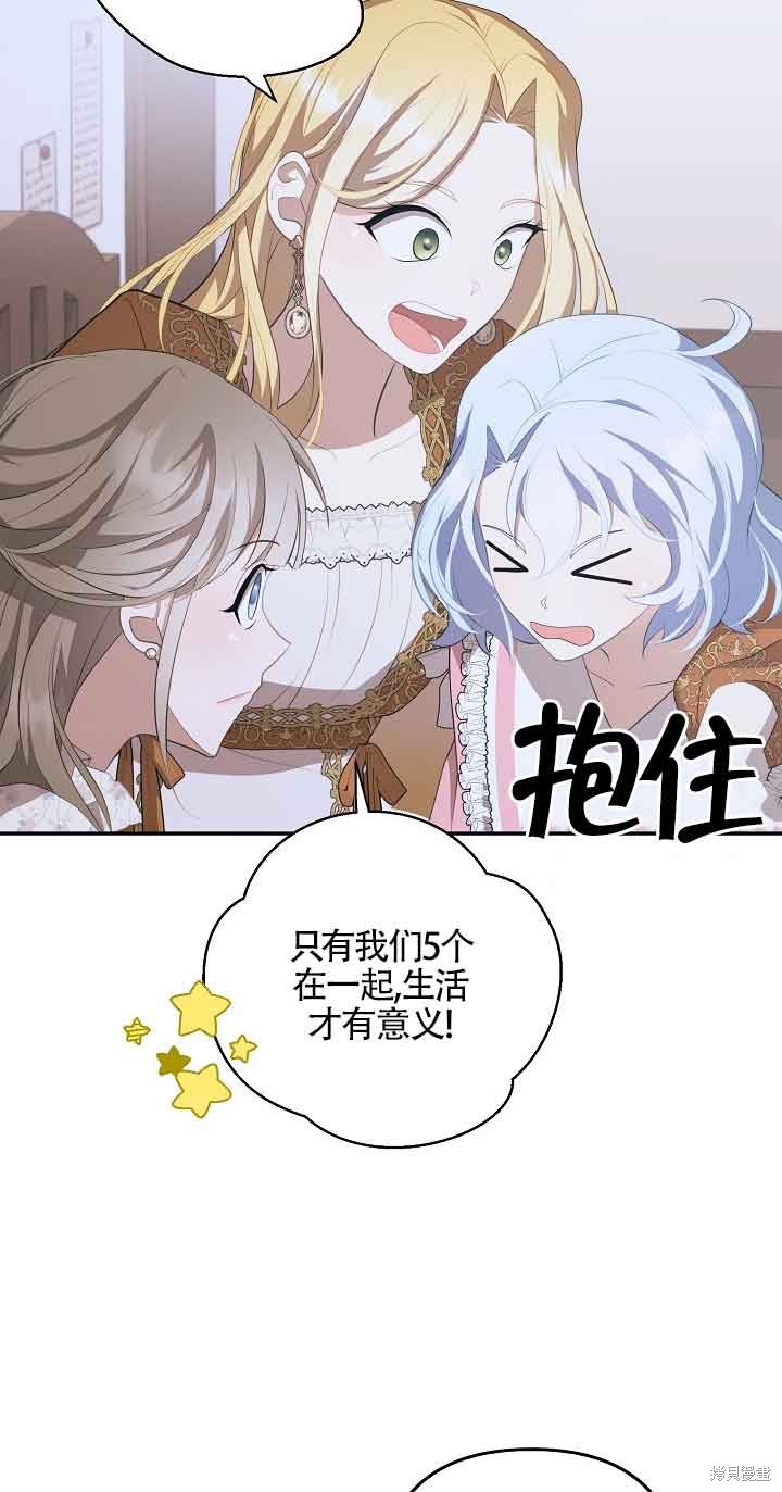 虽然是骗子，但没关系 第13话 第47页