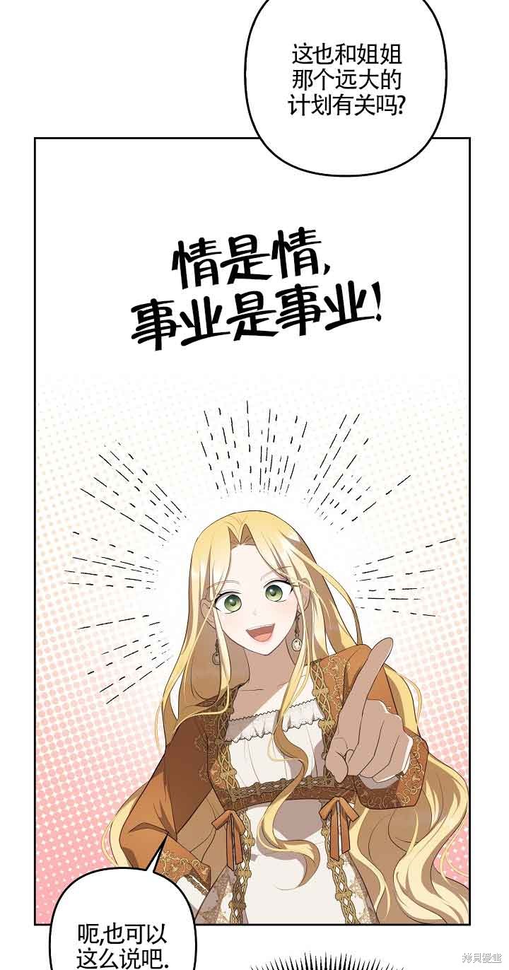 虽然是骗子，但没关系 第13话 第48页