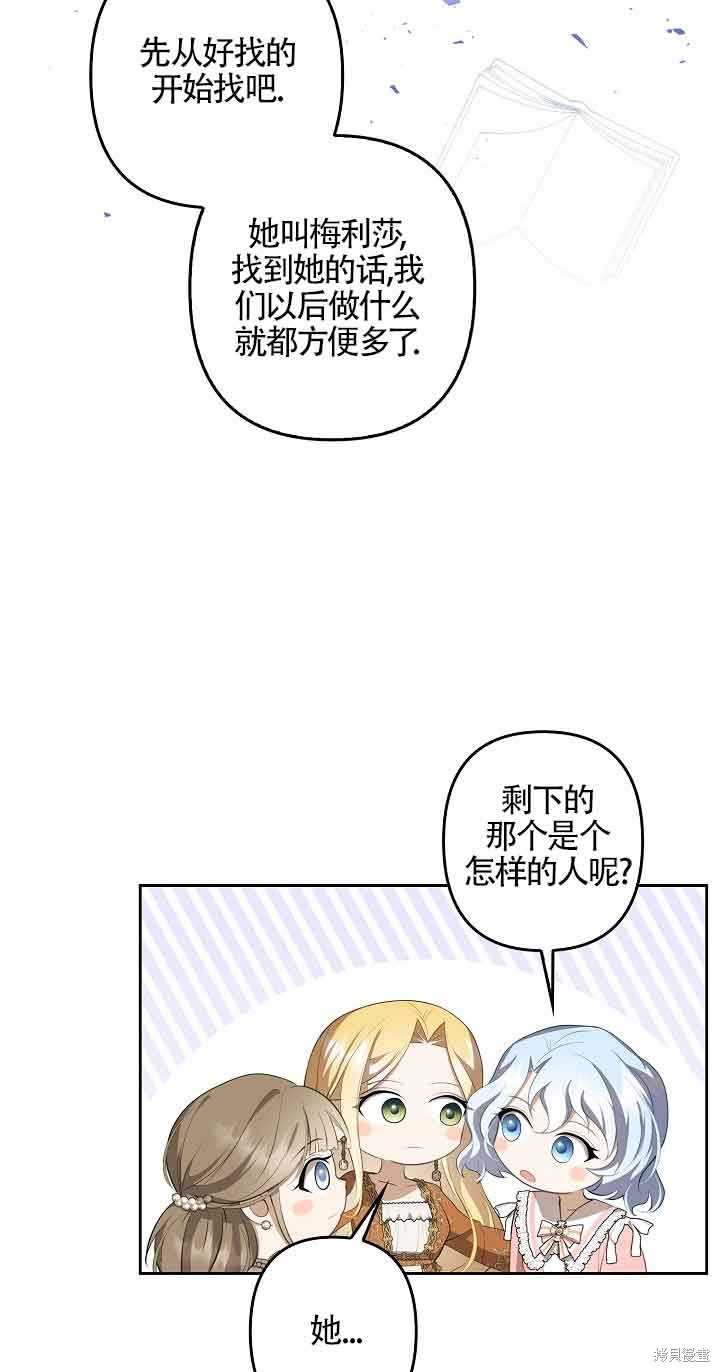 虽然是骗子，但没关系 第13话 第50页