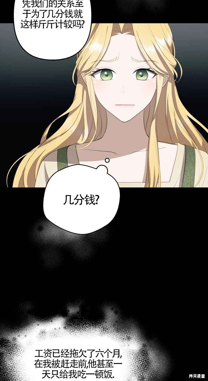 虽然是骗子，但没关系 第13话 第6页