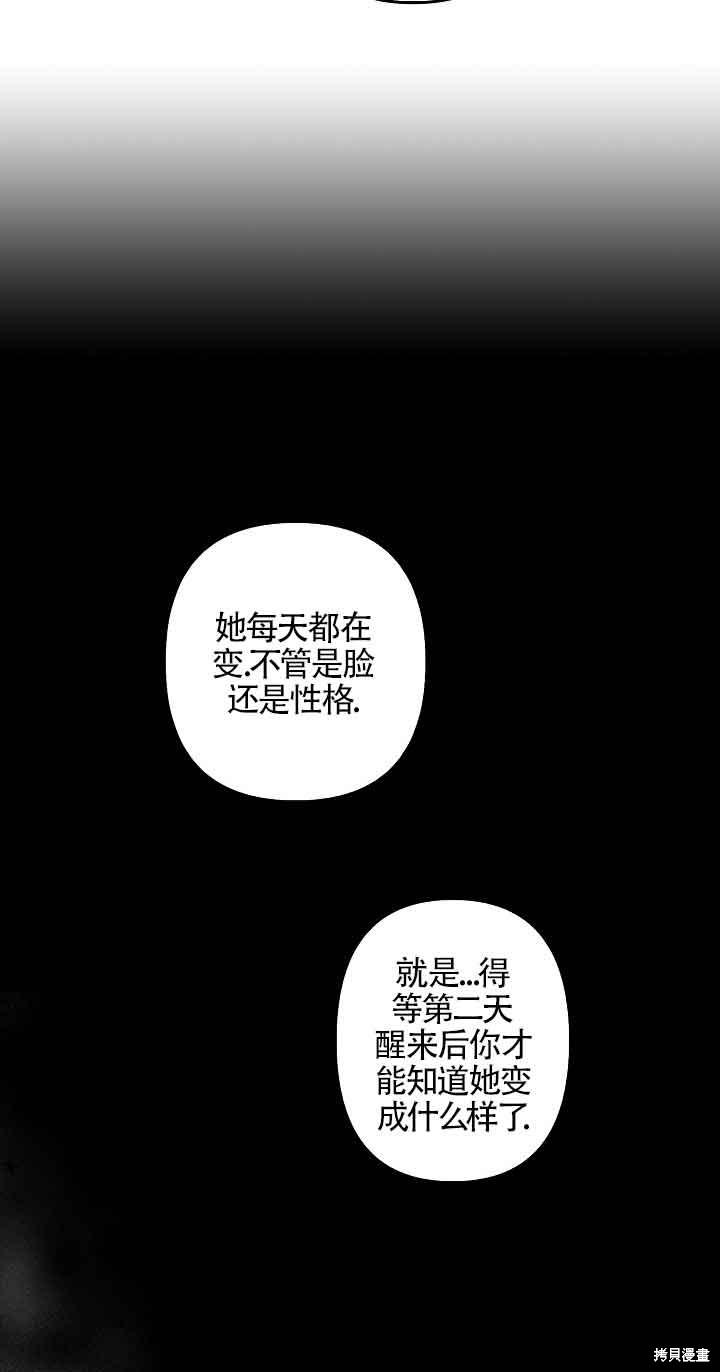 虽然是骗子，但没关系 第13话 第52页