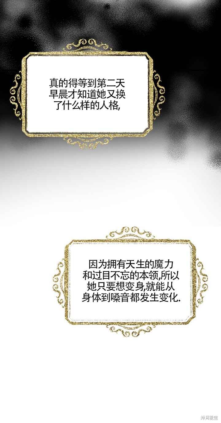 虽然是骗子，但没关系 第13话 第55页