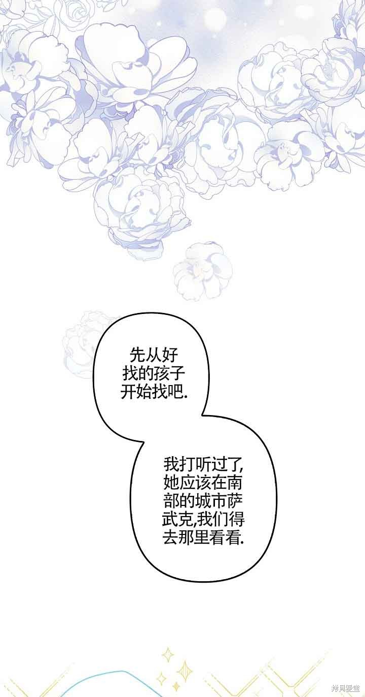 虽然是骗子，但没关系 第13话 第58页