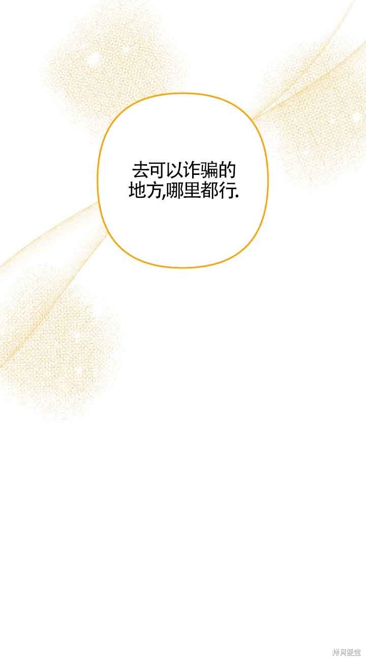 虽然是骗子，但没关系 第13话 第62页