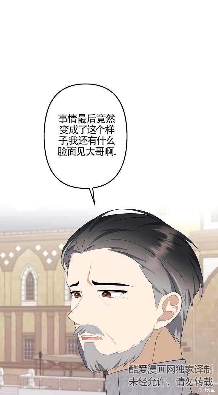 虽然是骗子，但没关系 第13话 第65页