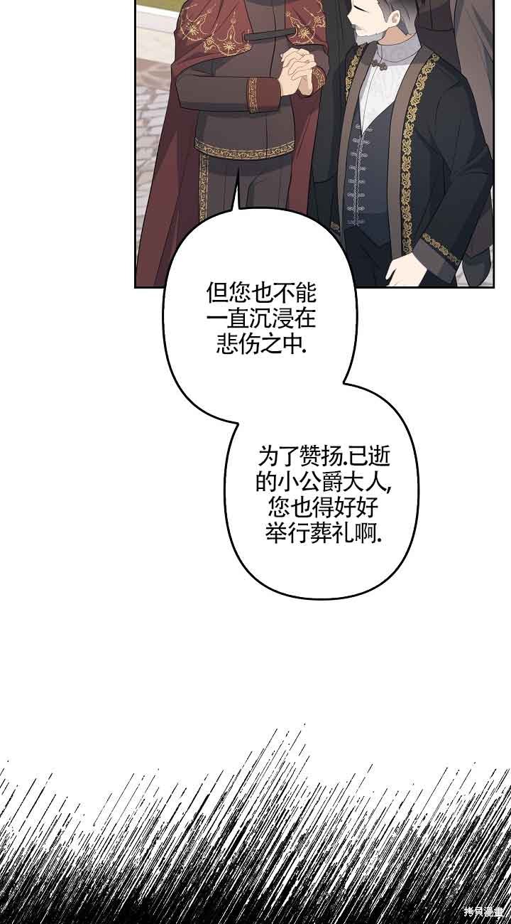 虽然是骗子，但没关系 第13话 第67页