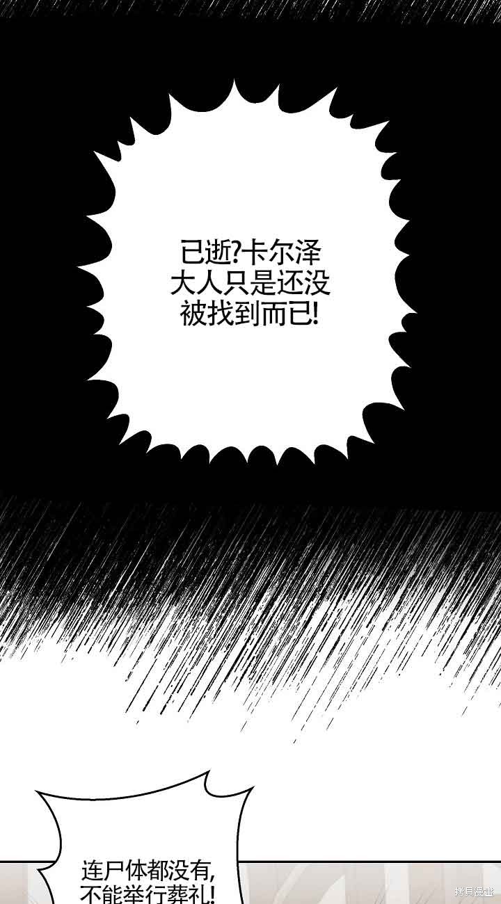 虽然是骗子，但没关系 第13话 第68页
