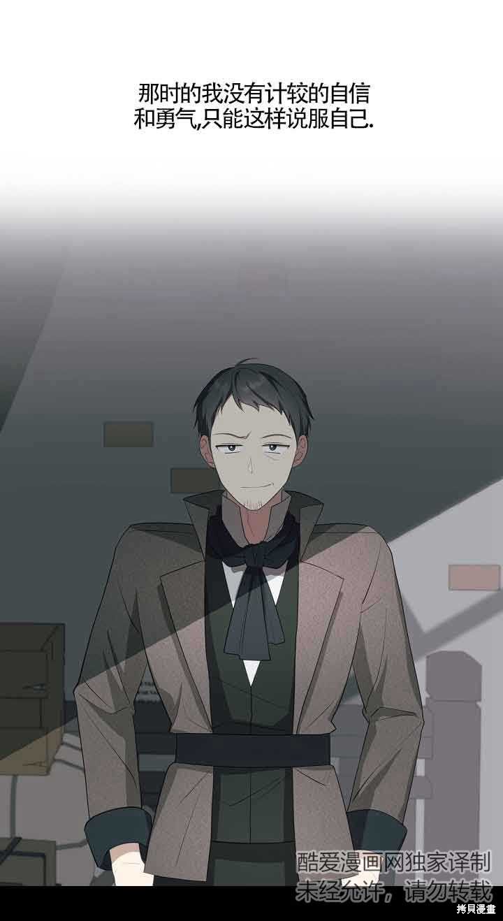 虽然是骗子，但没关系 第13话 第8页