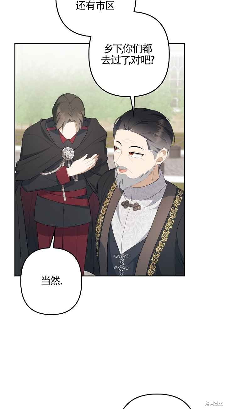 虽然是骗子，但没关系 第13话 第72页