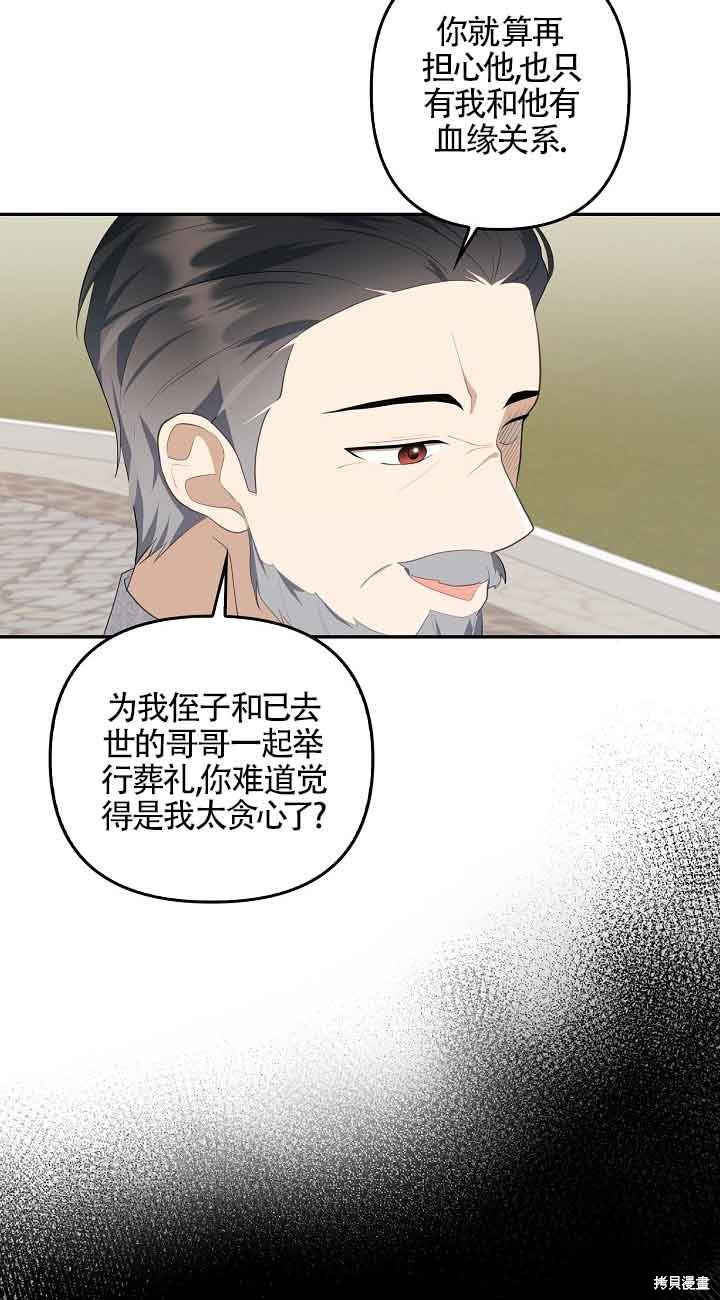 虽然是骗子，但没关系 第13话 第73页