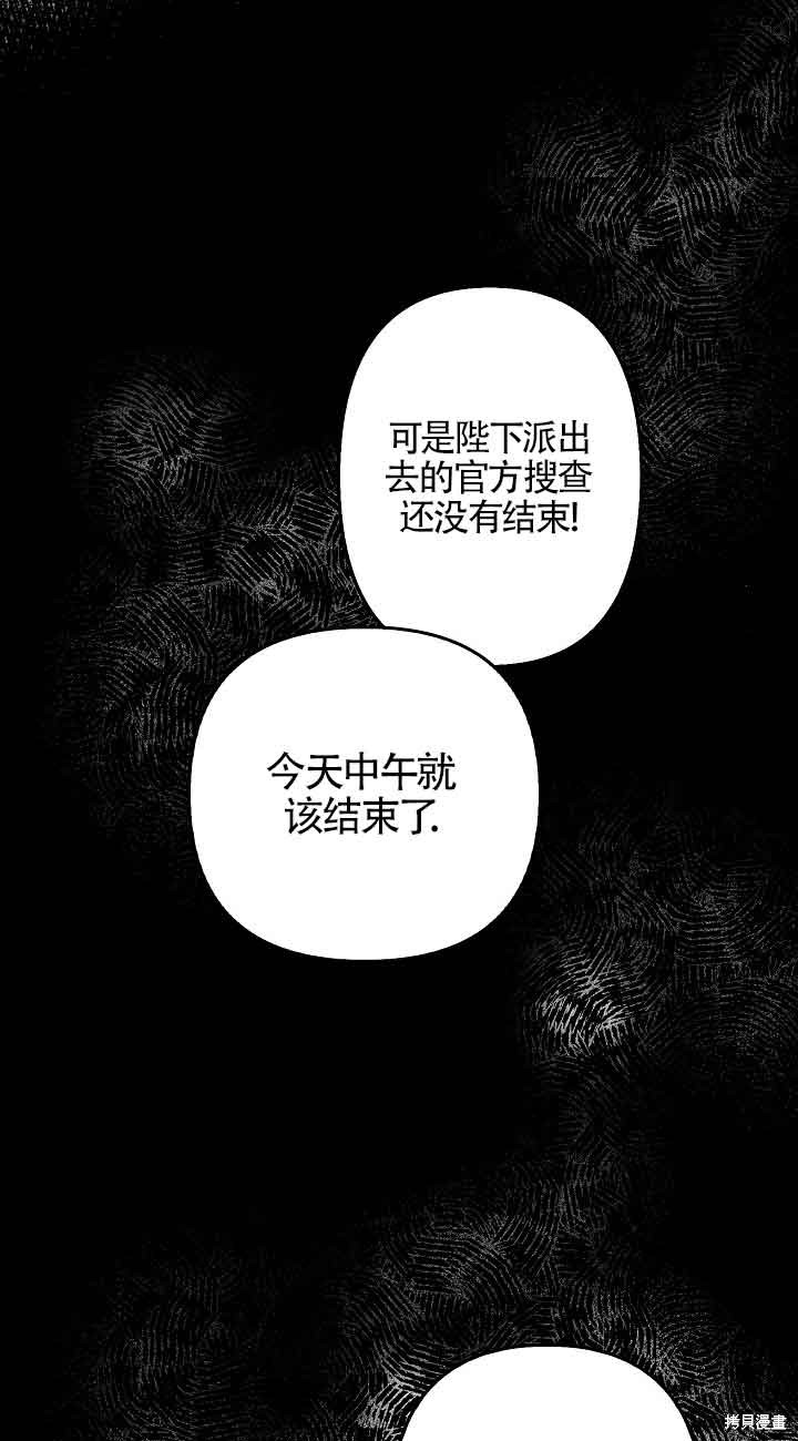 虽然是骗子，但没关系 第13话 第74页