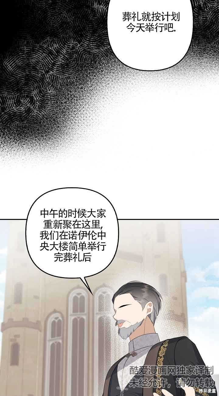 虽然是骗子，但没关系 第13话 第75页