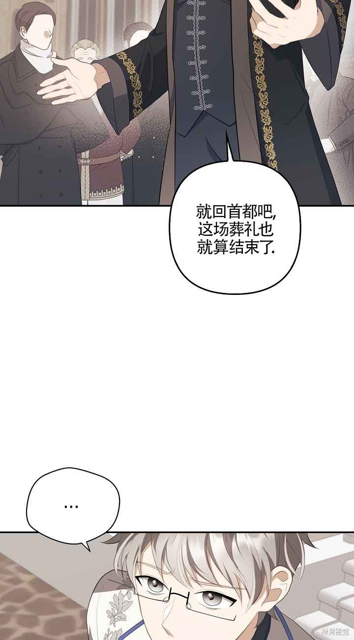 虽然是骗子，但没关系 第13话 第76页