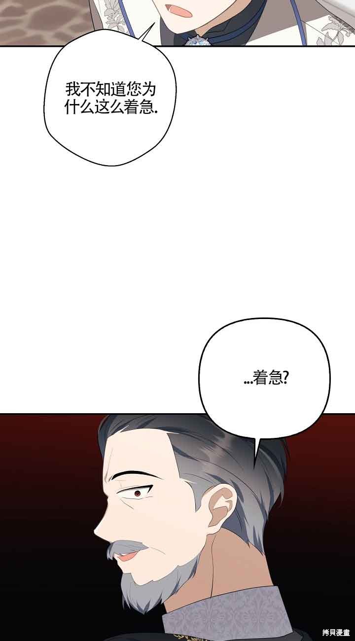 虽然是骗子，但没关系 第13话 第77页