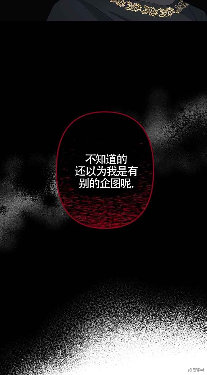 虽然是骗子，但没关系 第13话 第78页