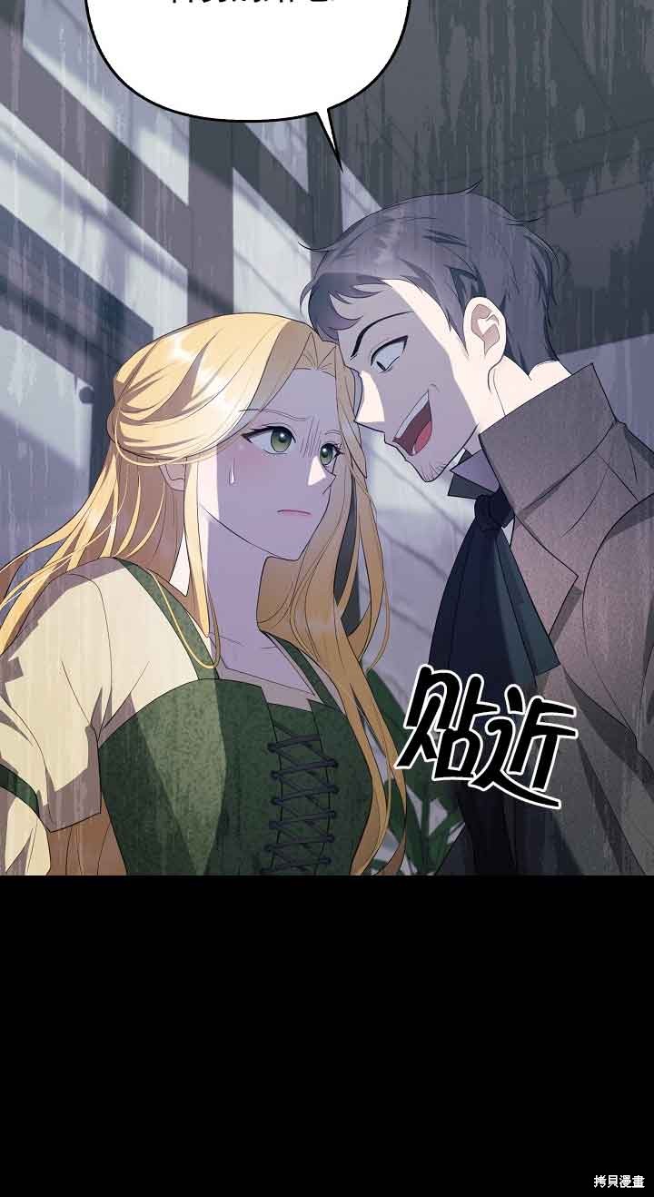 虽然是骗子，但没关系 第13话 第10页