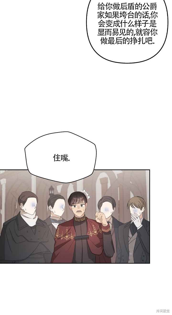 虽然是骗子，但没关系 第14话 第11页