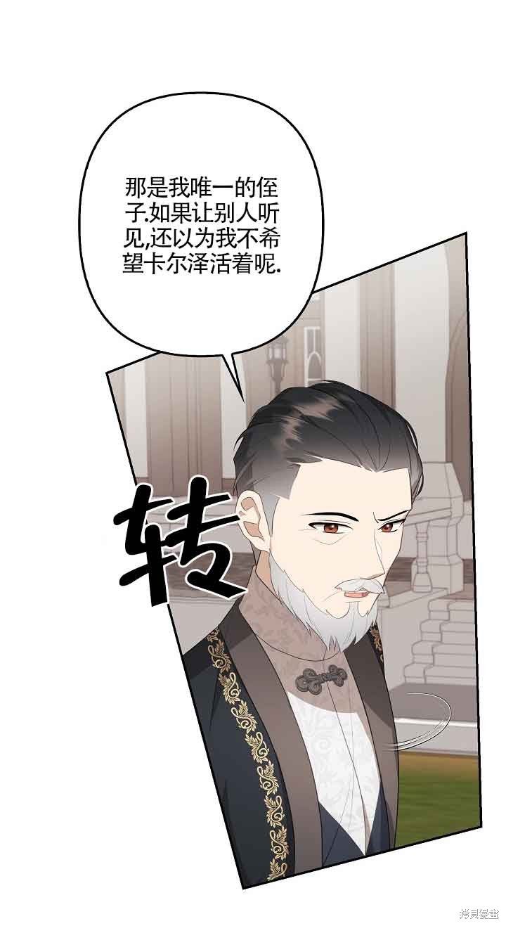虽然是骗子，但没关系 第14话 第12页