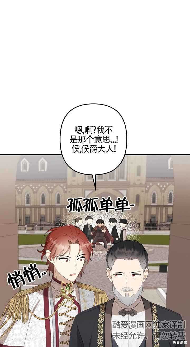 虽然是骗子，但没关系 第14话 第13页