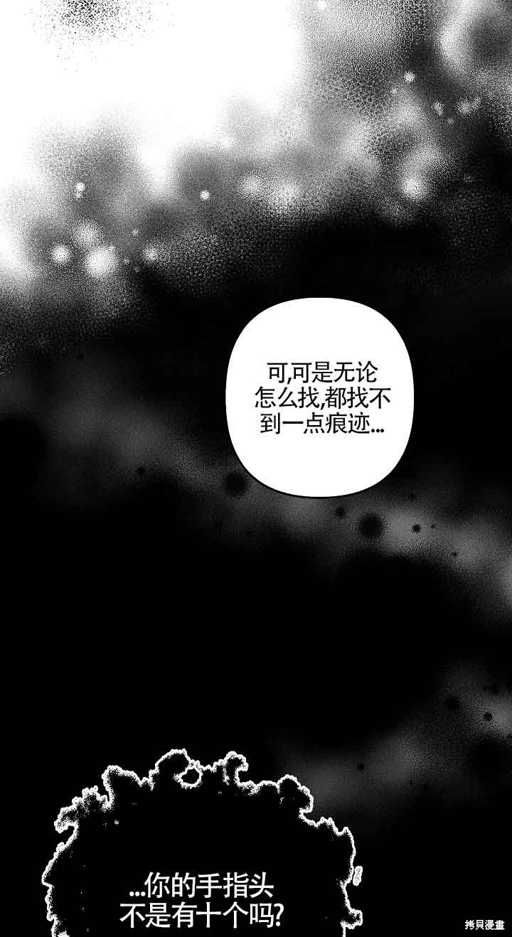 虽然是骗子，但没关系 第14话 第16页