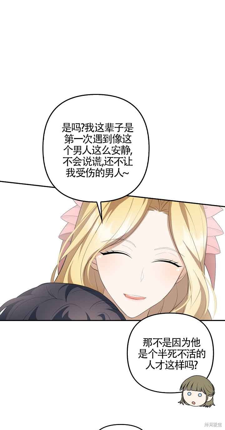 虽然是骗子，但没关系 第14话 第25页