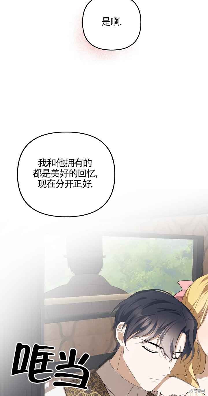 虽然是骗子，但没关系 第14话 第26页