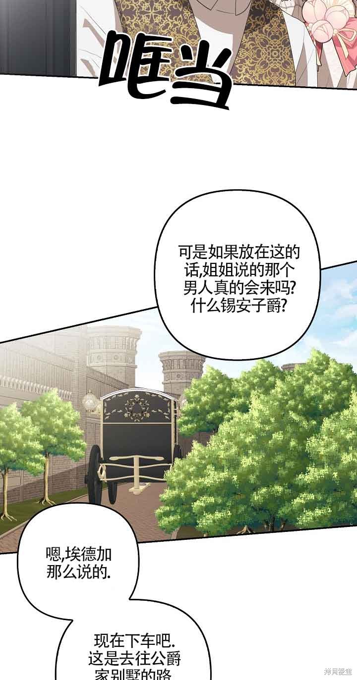 虽然是骗子，但没关系 第14话 第27页