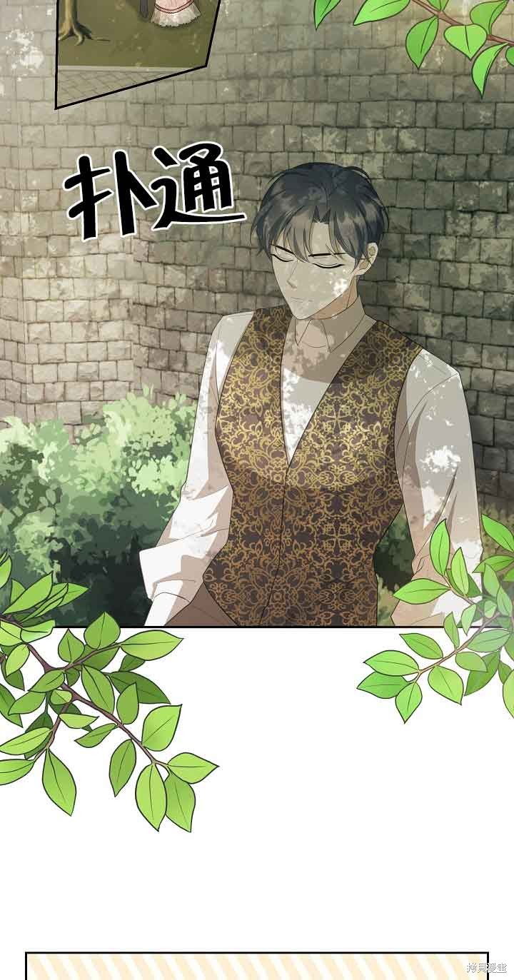 虽然是骗子，但没关系 第14话 第29页