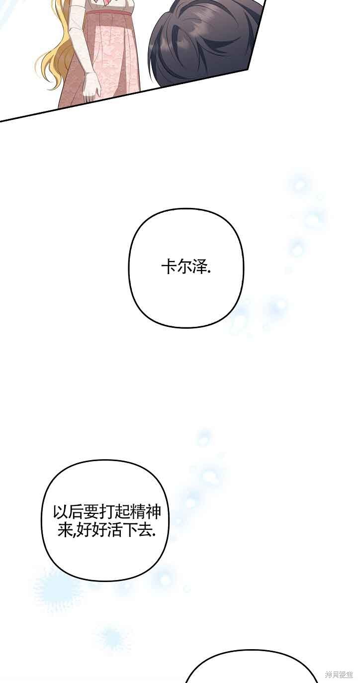 虽然是骗子，但没关系 第14话 第33页