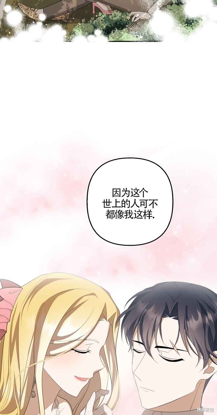 虽然是骗子，但没关系 第14话 第35页