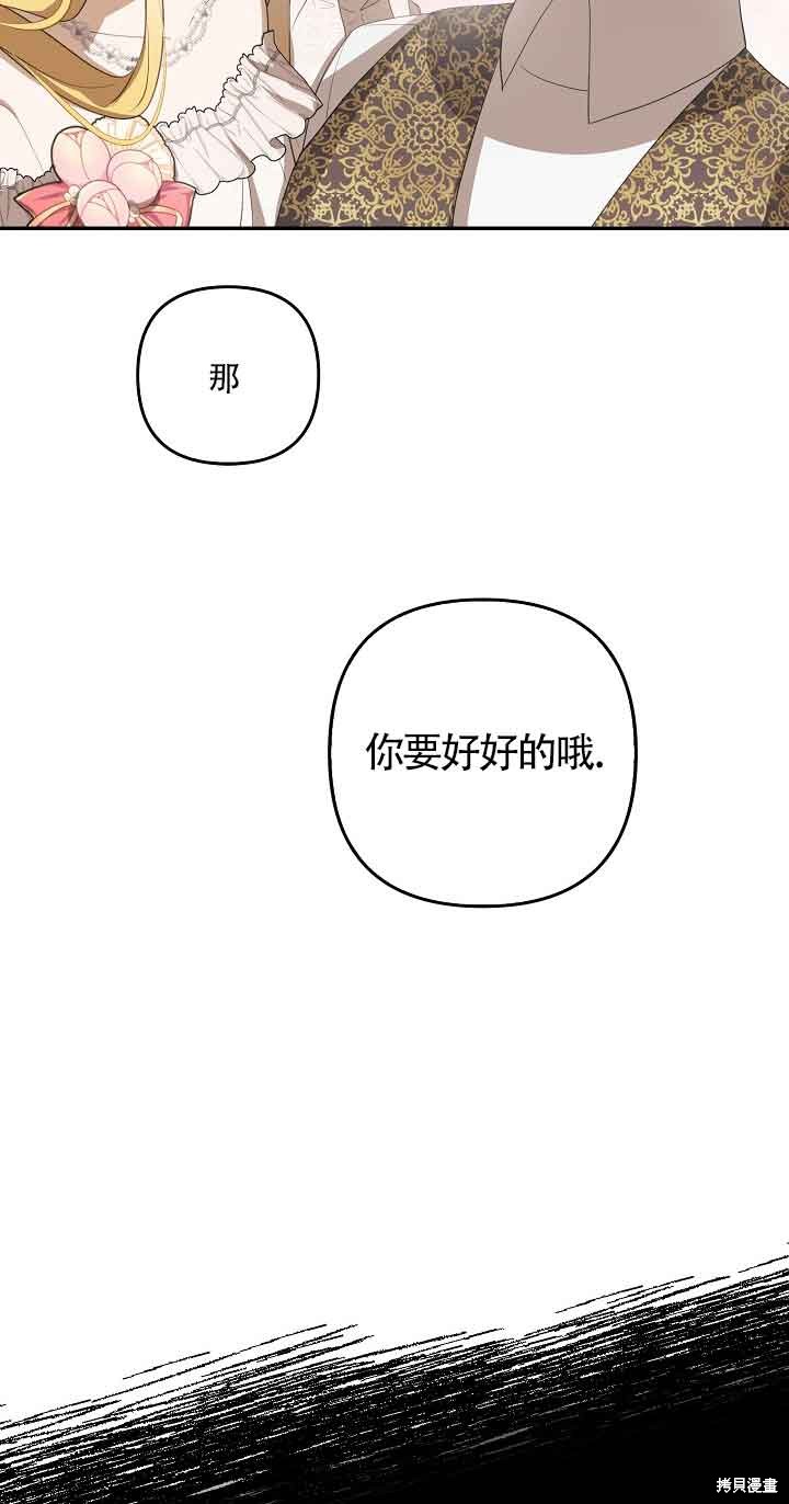 虽然是骗子，但没关系 第14话 第36页