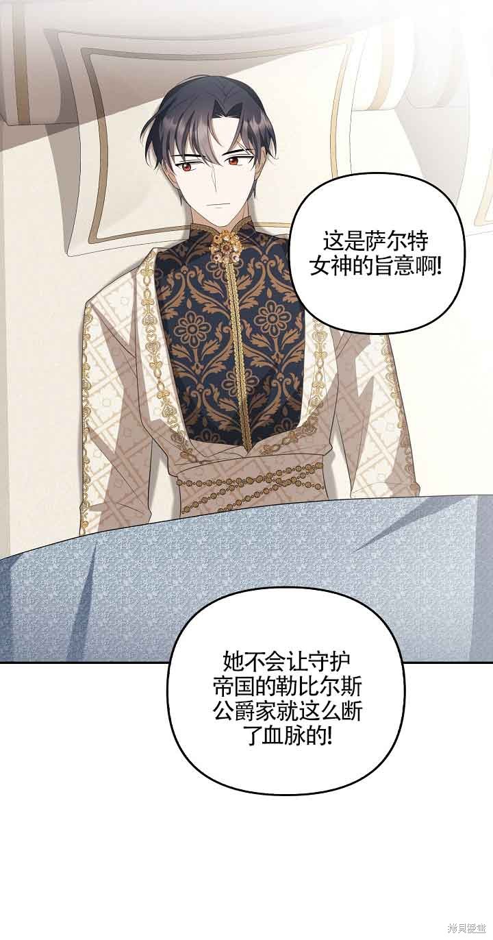 虽然是骗子，但没关系 第14话 第40页