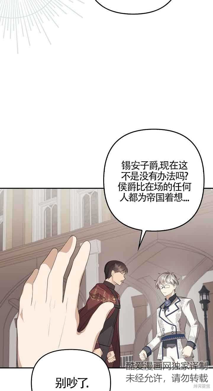 虽然是骗子，但没关系 第14话 第5页
