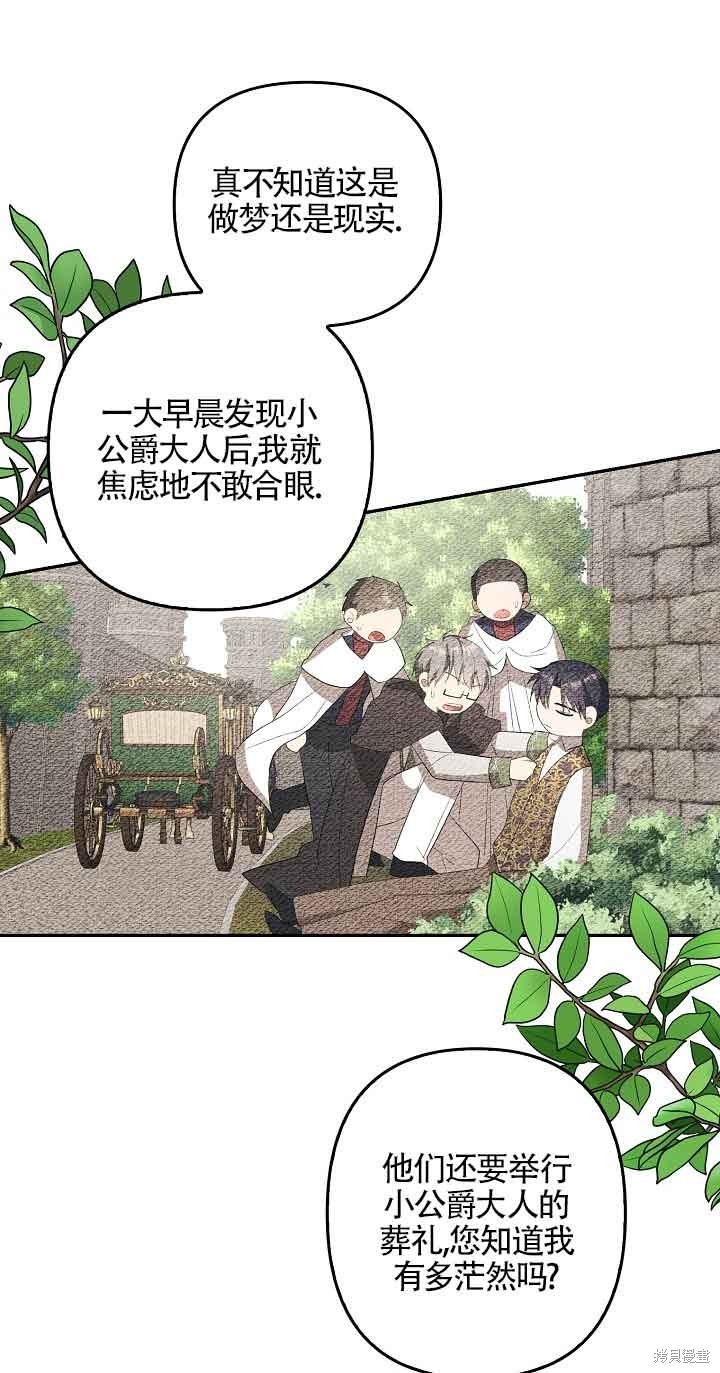 虽然是骗子，但没关系 第14话 第41页
