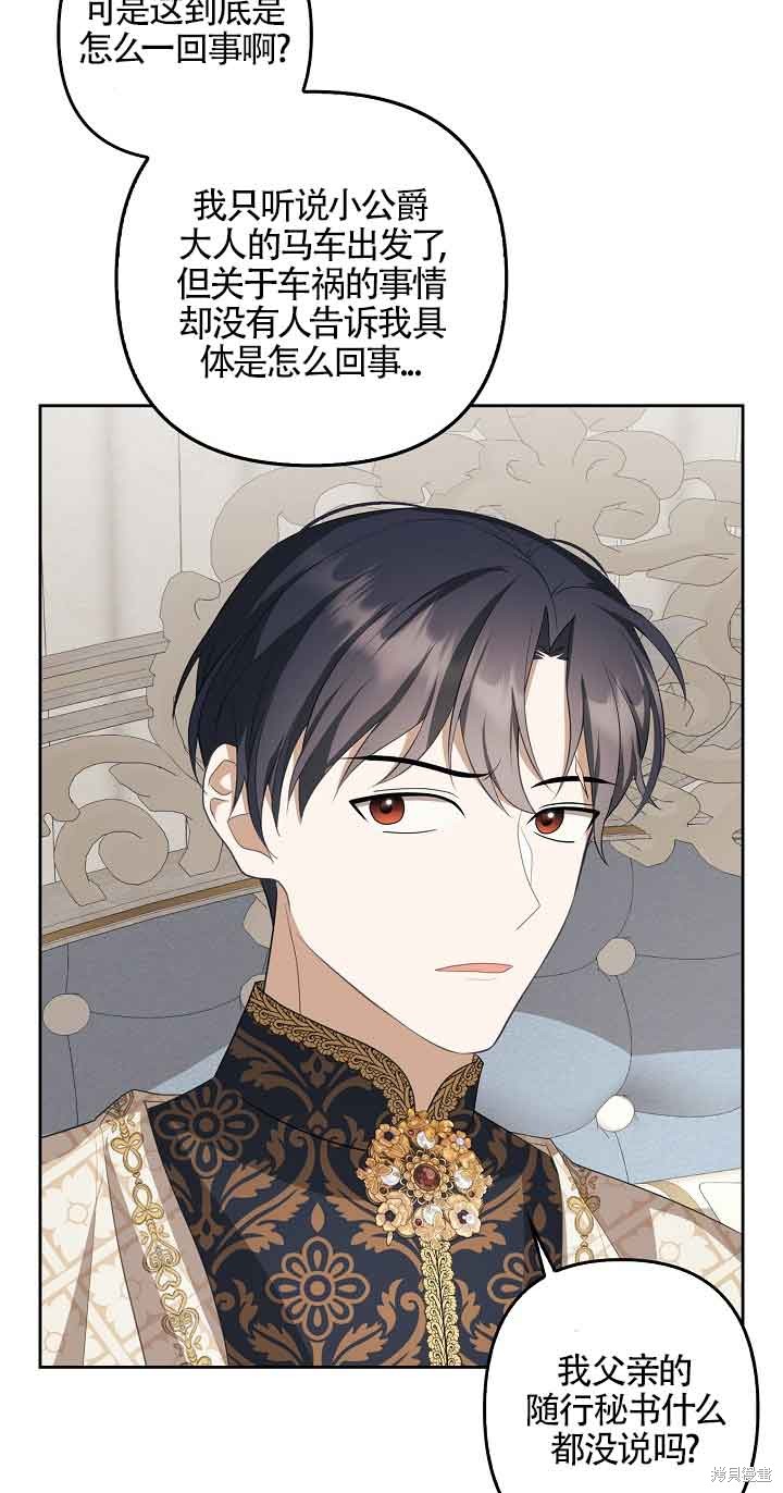 虽然是骗子，但没关系 第14话 第44页