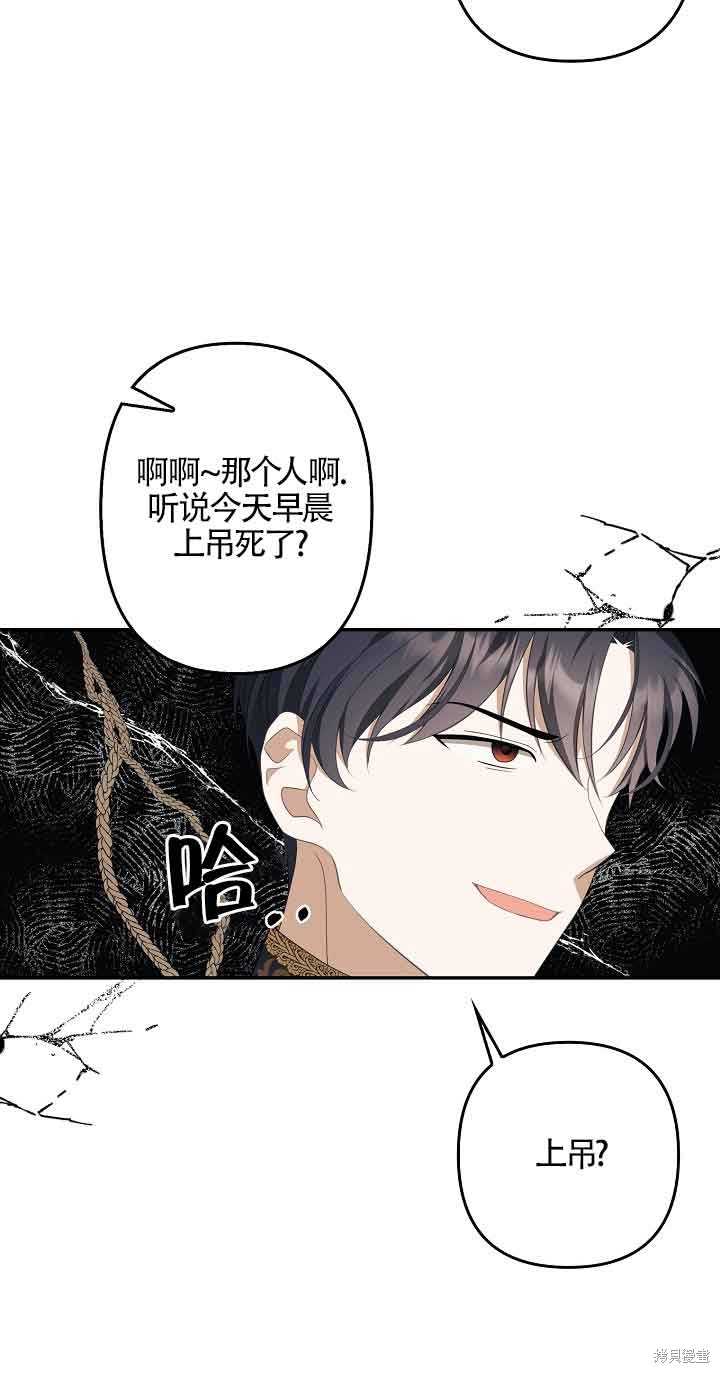 虽然是骗子，但没关系 第14话 第45页